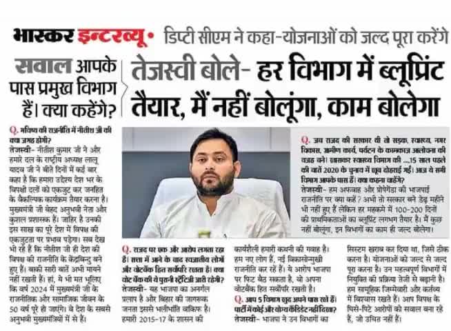 हर विभाग में #रोजगार व #नौकरी देने का #ब्लूप्रिंट_तैयार, हम नहीं हमारा #कार्य बोलेगा- #tejashwi_yadav
