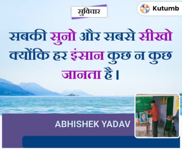 शुभ विचार #abhishek #abhishekb26062001