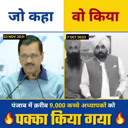पंजाब के कच्चे अध्यापकों को दी हुई गारंटी भी हुई पूरी

हम जो कहते हैं, वो करते हैं-केजरीवाल
#KejriwalKiGuarantee