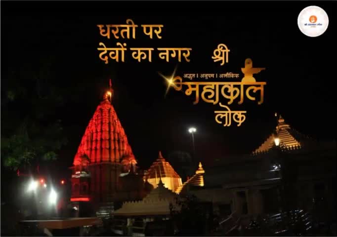 #Shri        MahakalLok उज्जैन