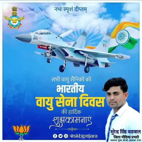 भारतीय वायु सेना स्थापना दिवस की हार्दिक शुभकामनाएं।
#IndianAirForce #IndianAirForceDay
#jaihind 🇮🇳