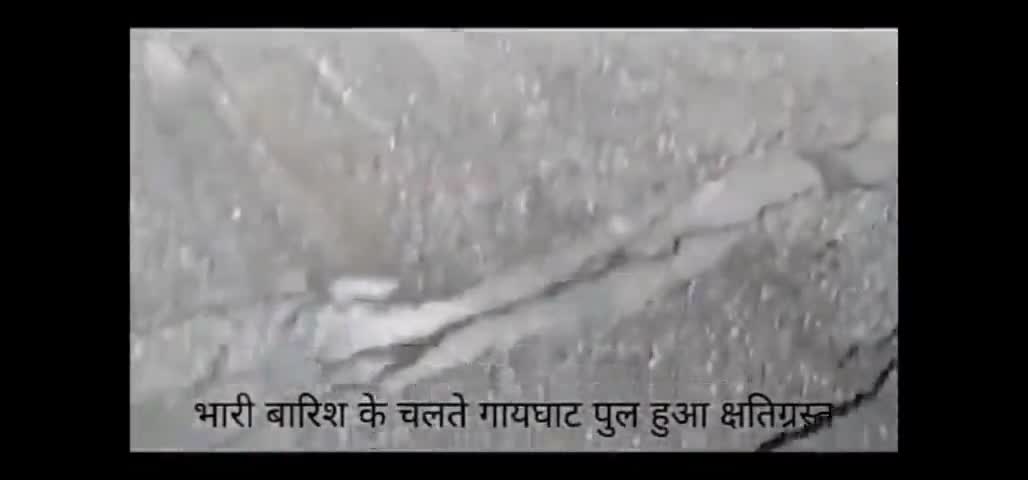 बहराइच: #Gayghat pul nhi jhel ska baarish aur badha ka kher shubha 5 a.m. par bath gya pul