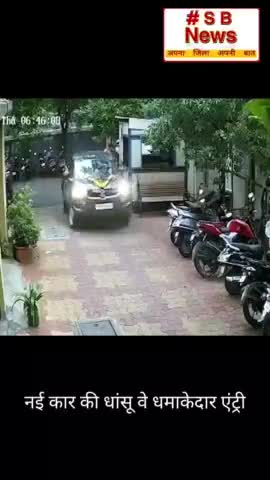 धांसू वे धमाकेदर एंट्री नई कार की l #Sbnews #accdient #india