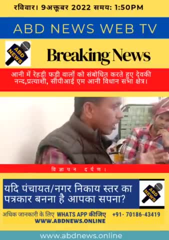 देवकी नन्द, माकपा प्रत्याशी ,आनी विधान सभा क्षेत्र रेहड़ी फड़ी वालों को संबोधित करते हुए।#abd news
