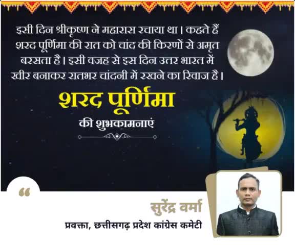 #शरदपूर्णिमा #SharadPurnima #शरद_पूर्णिमा #sharadpurni #sharad #sharadnavratri2022 #sharadpoonam #शरद_पूर्णिमा