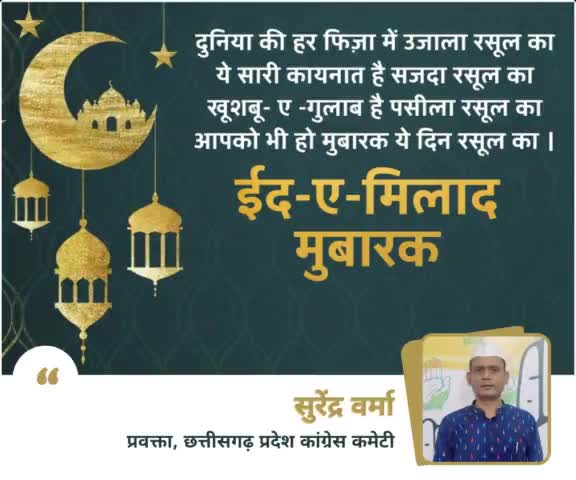 ईद मिलाद उन नबी की हार्दिक बधाई शुभकामनाएं।
#ईद_मिलाद_उन_नबी #EidMiladUnNabi2022 #EidMubarak #ईद_मिलादुन्नबी #EidElMaulud