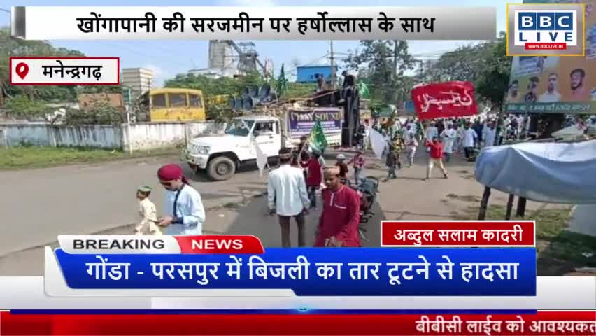 #खोंगापानी की सरजमीन पर हर्षोल्लास के साथ मनाया गया जश्ने ईदमिलादुन्नबी #मनेन्द्रगढ़ #कोरिया #छत्तीसगढ़