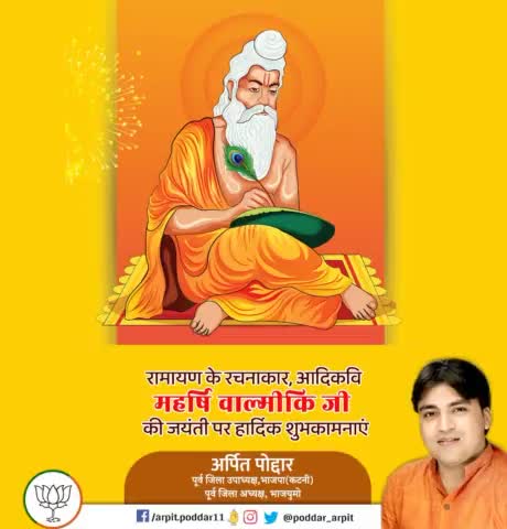 महान ग्रंथ रामायण की रचना कर मर्यादा पुरुषोत्तम भगवान श्री राम के जीवन चरित्र एवं उनके आदर्शों को जन-जन तक पहुंचाने वाले, महर्षि वाल्मीकि जी की जयंती पर कोटिशः नमन🙏

#Maharshivalmiki