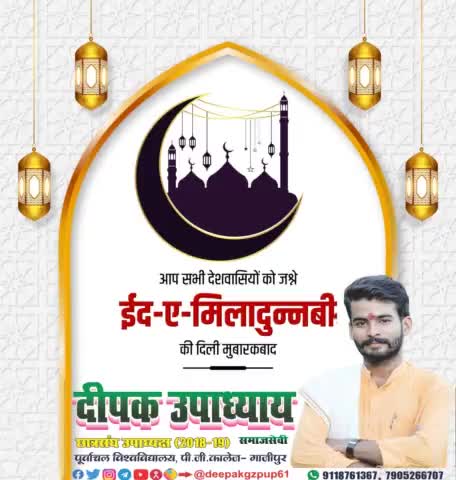 आप सभी को शांति एवं सौहार्द के पर्व #ईद_मिलाद_उन_नबी की हार्दिक बधाई एवं शुभकामनाएं।