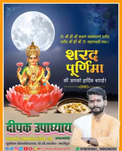 पावन पर्व '#शरद_पूर्णिमा' की सभी श्रद्धालुओं को हार्दिक बधाई..