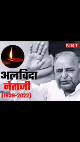 फिरोज़ाबाद: #मुलायम_सिंह @#मुलायम_सिंह  Nahin rahe hain Bahut Dukh ho raha hai