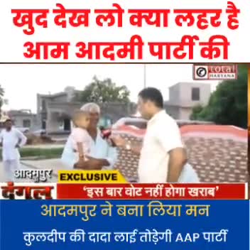 #Adampur
#आदमपुर_में_भी_केजरीवाल
#AdampurElections