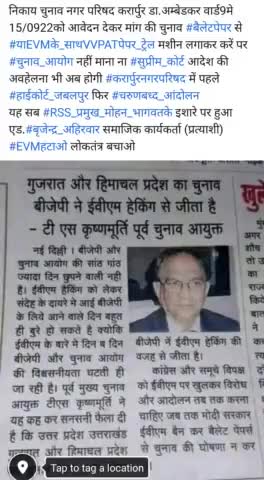 निकाय चुनाव नगर परिषद करार्पुर डा.अम्बेडकर वार्ड9मे
15/0922को आवेदन देकर मांग की चुनाव #बैलेटपेपर से याEVMकेसाथVVPATपेपरट्रेल मशीन लगाकर करें पर चुनावआयोग नहीं माना ना सुप्रीमकोर्ट आदेश की अवहेलना होगी चरणबद्घ आंदोलन एड.बृजेन्द्र अहिरवार