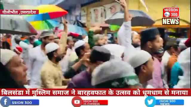 नगर बिलसंडा में मुस्लिम समाज के लोगो ने बारह वफात के उत्सव को धूम धाम से मनाया #बिलसंडा #उत्सव