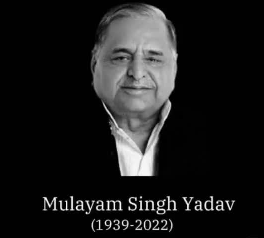 मा. मुलायम सिंह यादव के निधन से समाजवादी पार्टी में शोक का लहर है।।#मुलायम_सिंह #samajwadipartyofficial #मुलायम_सिंह