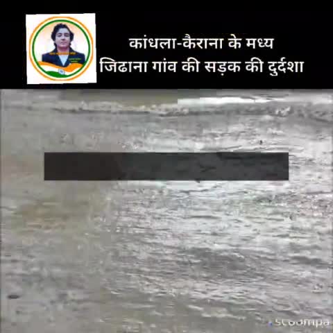 #newsupdates #योगी_आदित्यनाथ जी ध्यान दें कांधला-कैराना के मध्य जिढाना गांव की सड़क की दुर्दशा - #roadsafety #acccident