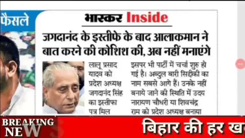 RJD के प्रदेश अध्यक्ष जगदानंद सिंह ने दिया इस्तीफा?
#jagdanand_singh #bihar #nitish_kumar #rjd #jdu #tejashvi_yadav