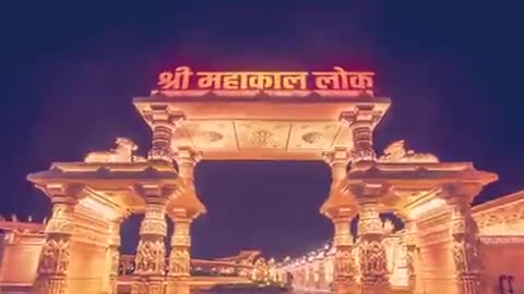 जय काल, महाकाल, विकराल शंभू !🚩
      #श्री_महाकाल_लोक 🔱

बाबा महाकाल की नगरी उज्जैन में 'श्री महाकाल लोक' का लोकार्पण
