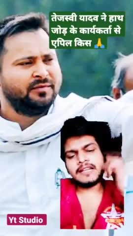 तेजस्वी यादव लालू यादव से भी अच्छे नेता
#RJD #tejaswiyadav राजद के सारे Mp-MLA को अब जनता के बिच जाना ही होगा#anshvives