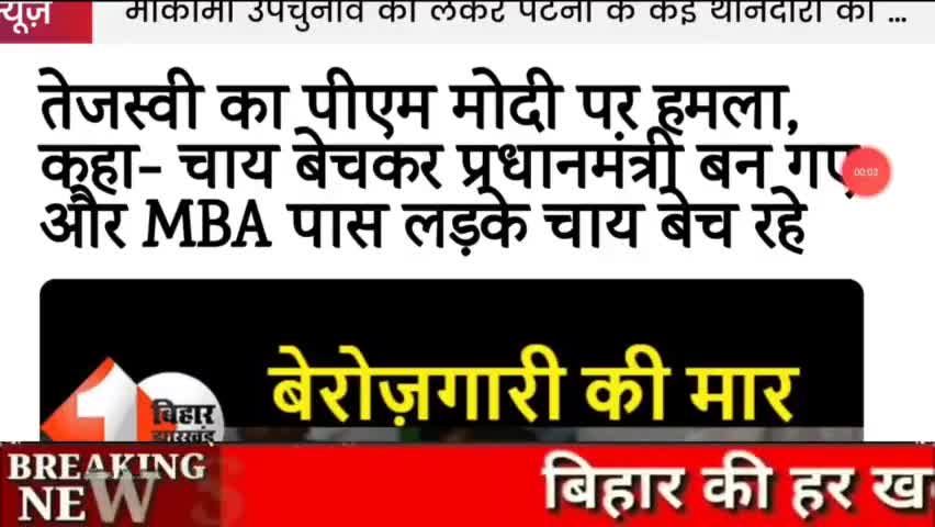 पटना ग्रामीण: Tejashvi Yadav, PM MODI और BJP पर जमकर बरसे!
#bihar #Bihar #Patna #Digital_news_bihar #tejashvi_yadav #nitish #राजनीति