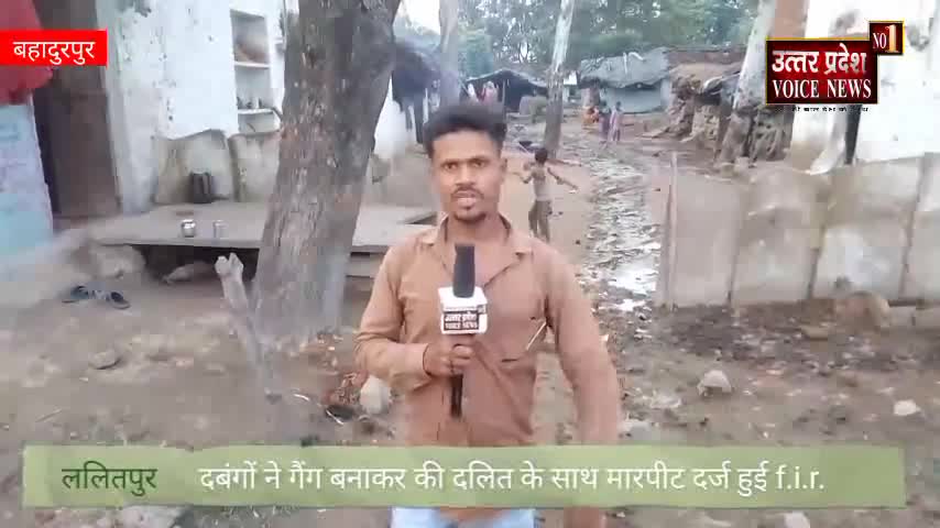 ग्राम बहादुरपुर में दबंगों द्वारा गैंग बना कर दलित परिवार के साथ की गई मारपीट व जान से मारने की दी धमकी...
#dalitnews
