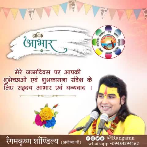 #आभार मेरे जन्म दिवस पर आपकी शुभेच्छा एवं शुभकामना संदेश के लिए सहृदय आभार एवं धन्यवाद। 
 #beautychallenge #rangamkrisna_pics