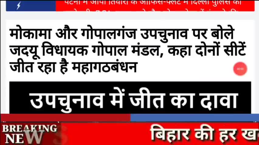 Mokama और Gopalganj उपचुनाव में दोनों सीटों पर RJD ने उतारे उम्मीदवार!
#bihar #Bihar #बिहार_उपचुनाव #राजनीति #पटना