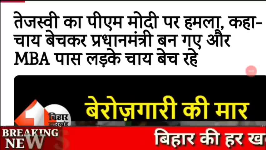 Tejasvi Yadav ने PM MODI और BJP पर किया जुबानी प्रहार!
#bihar #Bihar #patna #pm_modi #Tejashvi_yadav #राजनीति #रोजगार