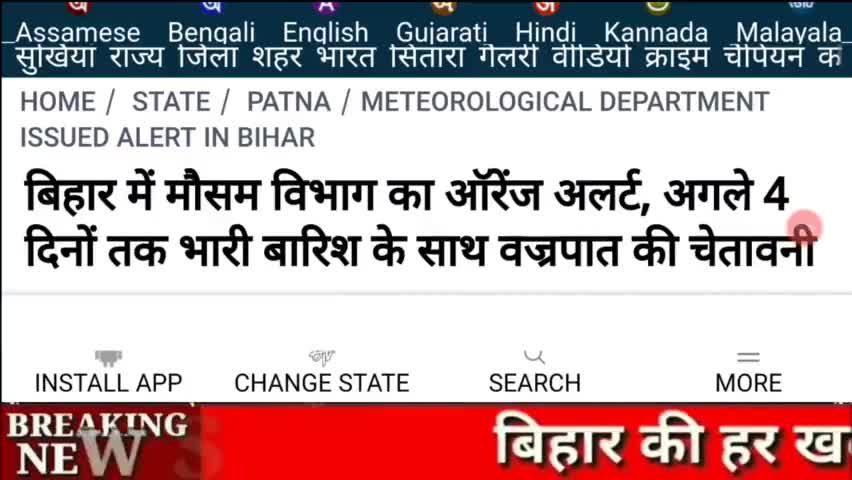 Patna सहित Bihar के कई जिलों में आज भयंकर बारिश! मौसम विभाग द्वारा अलर्ट जारी!
#Bihar #patna_weather #bihar_weather_news