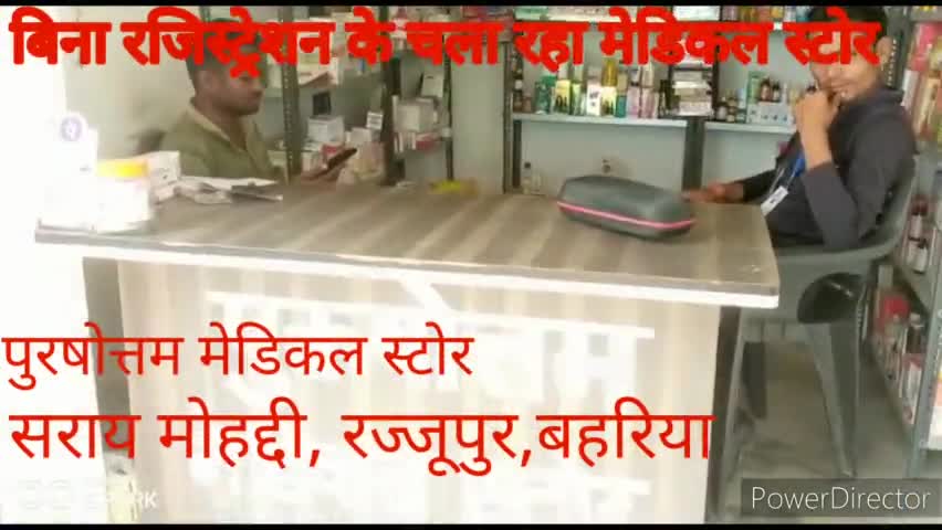 बिना रजिस्ट्रेशन के चल रहा है एक साल से मेडिकल स्टोर।।#upgovernment #udghoshsamaynews #livehindustan #mantanbkp