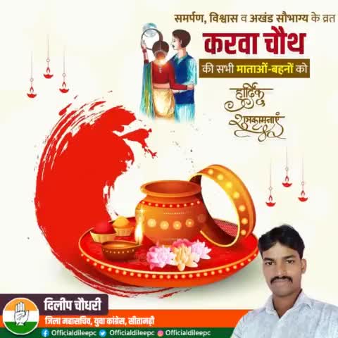 आस्था, श्रद्धा, विश्वास व परम्परा से जुड़े महापर्व #करवा_चौथ की सभी माताओं-बहनों को हार्दिक बधाई एवं शुभकामनाएं। 

आज का यह दिन आपके जीवन में सुख-समृद्धि एवं खुशहाल दाम्पत्य जीवन का आशीर्वाद लेकर आए, ईश्वर से यही प्रार्थना है।
#KarwaChauth