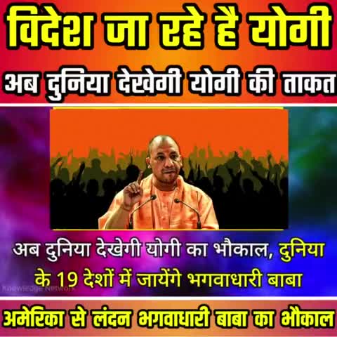 मुख्यमंत्री योगी ने 19 देशों का करेंगे भ्रमण रोड शो अमेरिका से लंदन तक#राजनीति#अमेरिका#लंदन#भारत