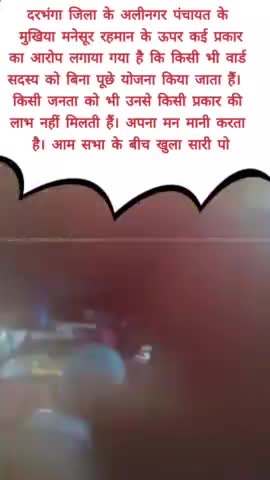 बीते दिन #अलीनगर पंचायत भवन में आमसभा का आयोजन किया गया जिसमे आम जनता एवं सभी जनप्रतिनिधि उपस्थित थे।