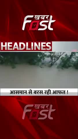 आसमान से बरस रही आफत !

 #flood #rain #rainfall #hyderabad #upnews #uttarpradesh #floodnews #rainnews #weather #news