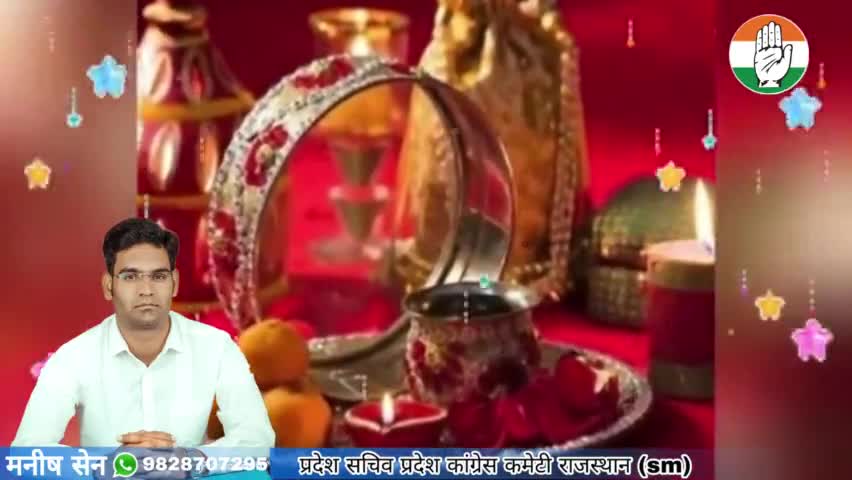 संस्कृति, परंपरा व अखंड सौभाग्य के महापर्व करवा चौथ की सभी माताओं एवं बहनों को हार्दिक शुभकामनाएं। प्रभु सबकी मनोरथ पूर्ण करें। #करवा_चौथ_व्रत #KarwaChauth #KarvaChauth_2022 #करवा_चौथ 
#अजमेर #ajmer #Rajasthan #manishsenajmer