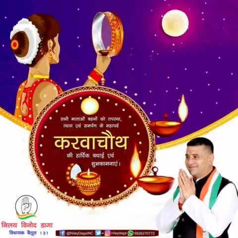 सभी माताओं व बहनों को तपस्या, त्याग एवं समर्पण के महापर्व करवाचौथ की हार्दिक बधाई एवं  शुभकामनाएं.....
ईश्वर से आपके अखण्ड सौभाग्य एवं सुखमय दाम्पत्य जीवन की प्रार्थना करता हूँ।
#karwachauth