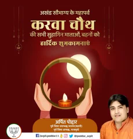 अखंड सौभाग्य के महापर्व करवा चौथ की सभी सुहागिन माताओं, बहनों को हार्दिक शुभकामनाएं

#करवा_चौथ
#KarwaChauth