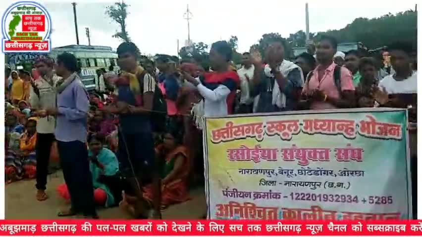 नारायणपुर गढ़बेंगाल माड़िन चौक के पास 2 घंटों तक रसोईया वालों ने किया चक्का जाम 
#Sach_Tak_Chhattisgarh_News