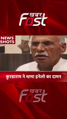 Congress को अलविदा कर कुरडाराम ने थामा इनेलो का दामन

 #Khabarfast #adampurbyelection #KurdaRamNumberdar #news