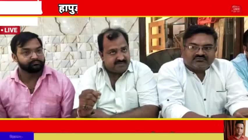 हापुड़: Hapur- राष्ट्रीय व्यापार मंडल द्वारा आयोजित की गई प्रेस वार्ता आखिर क्यों है व्यापारी परेशान? #ANPR