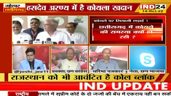 कोयले पर सियासी लड़ाई! 
हसदेव अरण्य में कोल खदान, सियासी रंग में रंगा कोयला!
IND 24, "गोहार छत्तीसगढ़" -4
#छत्तीसगढ़ #Chhattisgarh #ChhattisgarhNews #हसदेवअरण्य #hasdev