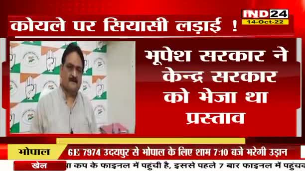 कोयले पर सियासी लड़ाई! 
हसदेव अरण्य में कोल खदान, सियासी रंग में रंगा कोयला!
IND 24, "गोहार छत्तीसगढ़" -2
#छत्तीसगढ़ #Chhattisgarh #ChhattisgarhNews #हसदेवअरण्य #hasdev