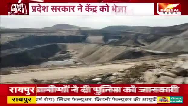 "कोल", केंद्र और कांग्रेस!
कोयले की सप्लाई, छत्तीसगढ़ में जारी है लड़ाई....
BANSAL न्यूज़, "आज का मुद्दा" -1
#छत्तीसगढ़ #Chhattisgarh #ChhattisgarhNews #हसदेवअरण्य #hasdev