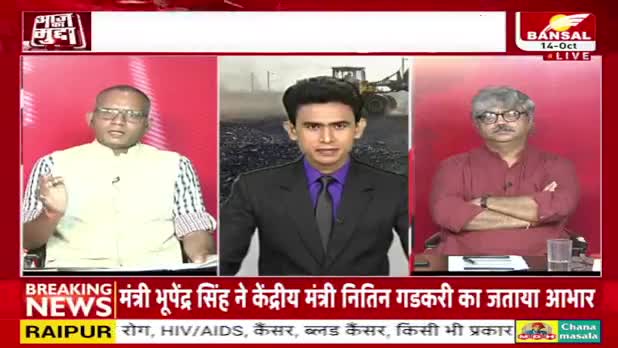 "कोल", केंद्र और कांग्रेस!
कोयले की सप्लाई, छत्तीसगढ़ में जारी है लड़ाई....
BANSAL न्यूज़, "आज का मुद्दा" -4
#छत्तीसगढ़ #Chhattisgarh #ChhattisgarhNews #हसदेवअरण्य #hasdev