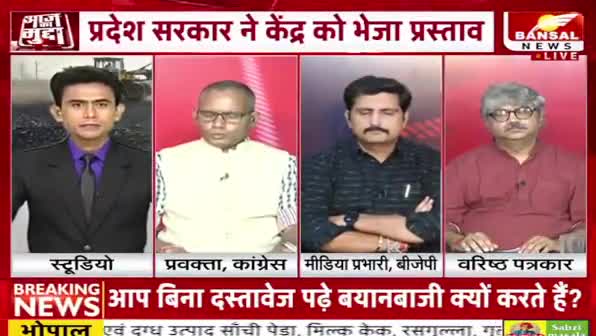 "कोल", केंद्र और कांग्रेस!
कोयले की सप्लाई, छत्तीसगढ़ में जारी है लड़ाई....
BANSAL न्यूज़, "आज का मुद्दा" -3
#छत्तीसगढ़ #Chhattisgarh #ChhattisgarhNews #हसदेवअरण्य #hasdev
