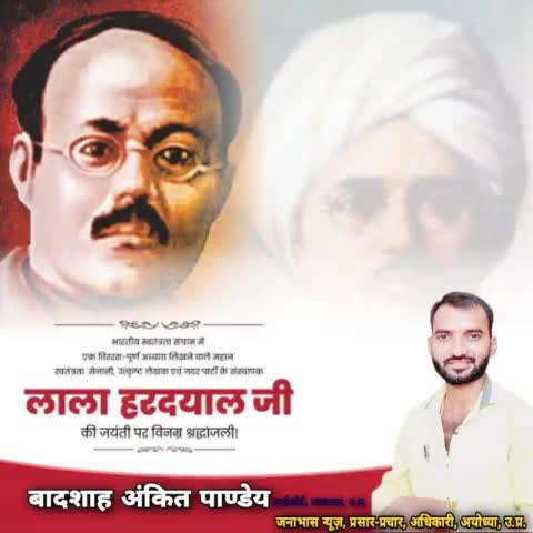 #आयोध्या
स्वाधीनता सेनानी, ओजस्वी वक्ता, अद्वितीय लेखक लाला हरदयाल को उनकी जयंती पर विनम्र श्रद्धांजलि।