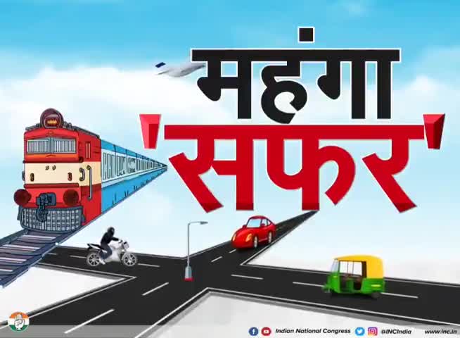 'अच्छे दिनों' का असर
मुश्किल हो गया है सफर
#मोदी_है_तो_महंगाई_है