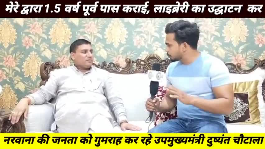 अपनी वाहवाही  के लिए जनता को गुमराह करना गलत है, जिन कार्यों को मैंने 1.5 वर्ष पूर्व जी पास करा दिया हो, उसका आकर फीता काटना और जनता को गलत संदेश देना निंदनीय है।

#लाइब्रेरी #नरवाना