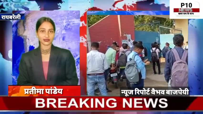#PET की परीक्षा आज #raybareli ेली