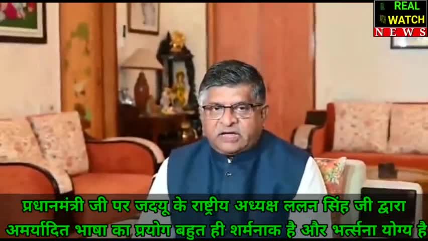 प्रधानमंत्री जी पर जदयू के राष्ट्रीय अध्यक्ष ललन सिंह जी द्वारा
 अमर्यादित भाषा का प्रयोग बहुत ही शर्मनाक है और भर्त्सना योग्य है
#bihar #narendramodi #ravishankarprasad #lalansinghjdu